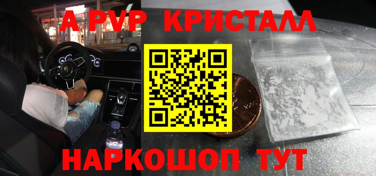 А ПВП VHQ Орск