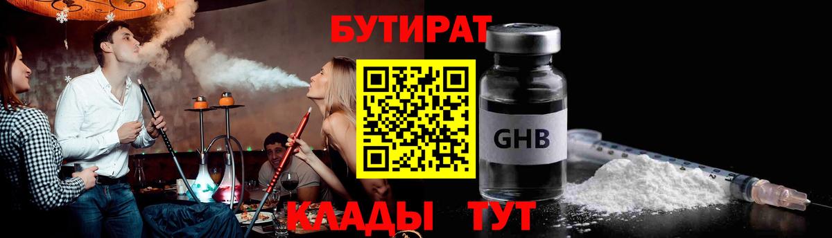 Бутират буратино  Вход с VPN  БУТИРАТ  Орск 