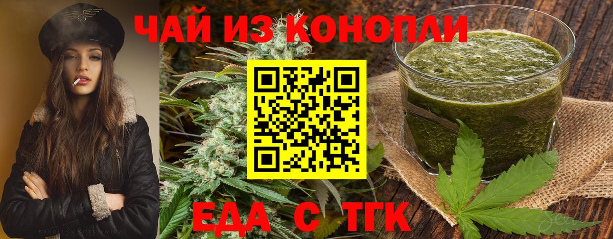 Еда ТГК марихуана  Вход с VPN  Орск 