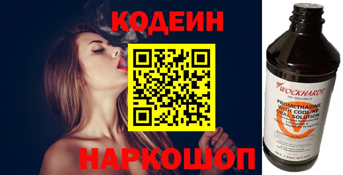 Орск  Codein Purple Drank  Кодеиновый сироп Lean Purple Drank  Вход с VPN 