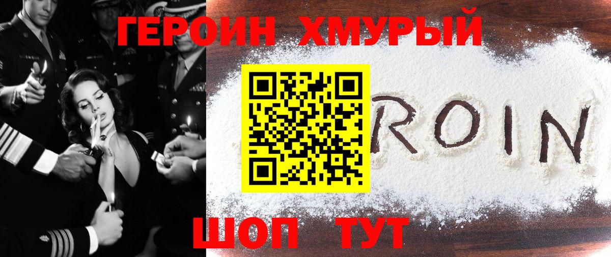 Героин герыч Орск