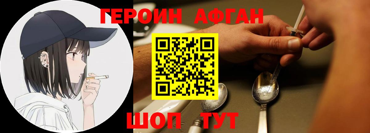Героин VHQ  Вход с VPN  Орск 