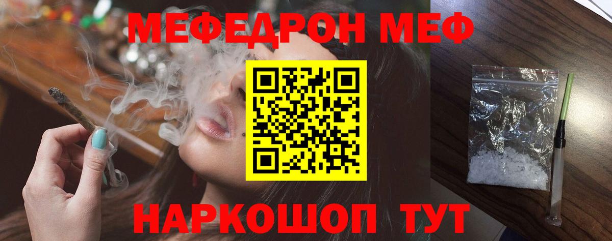 Меф  Мефедрон VHQ  Орск  Вход с VPN  МЯУ-МЯУ мука  Мефедрон 