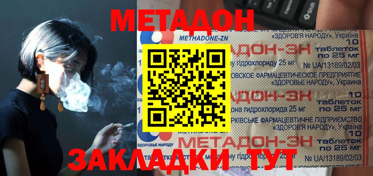 Орск  МЕТАДОН белоснежный  Метадон methadone  Вход с VPN 