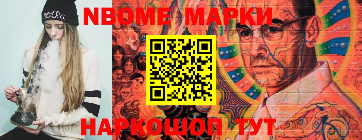 Марки 25I-NBOMe 1500мкг  Вход с VPN  Наркотические марки  Орск 